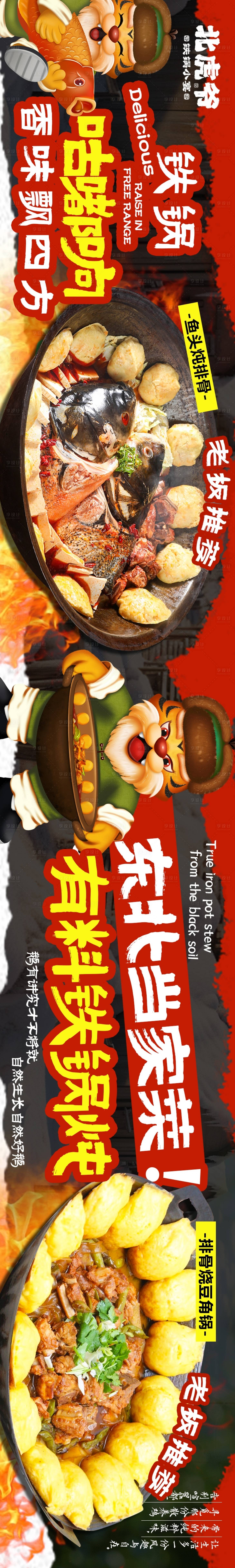 源文件下载【享设计】搜索编号：12030030758929751【铁锅炖五连图海报】