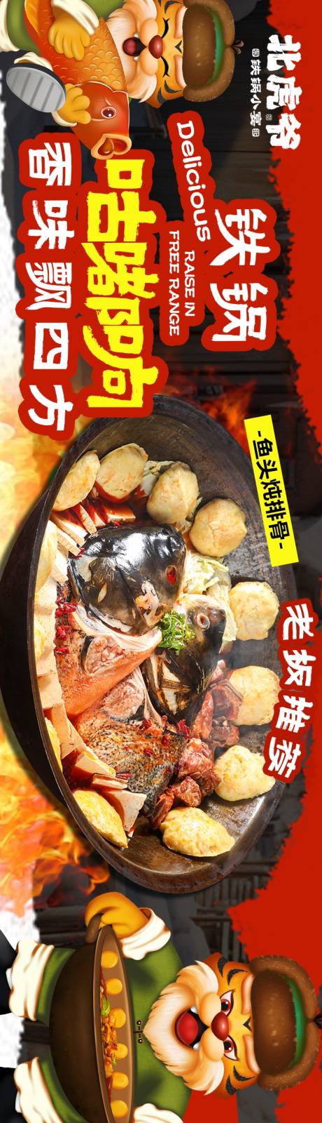 铁锅炖五连图海报