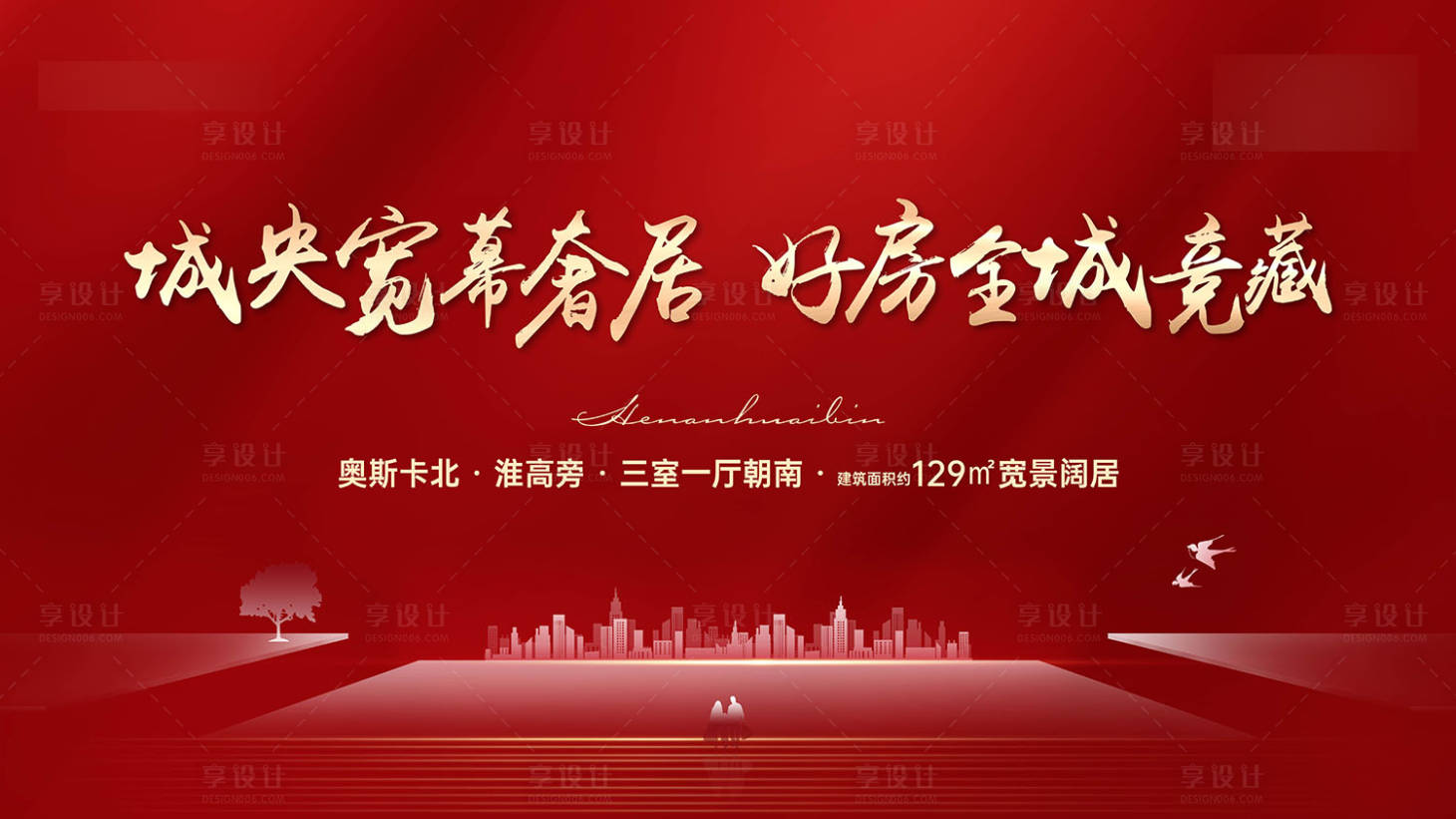 源文件下載【享設(shè)計(jì)】搜索編號：13030030975801774【開盤熱銷紅色質(zhì)感l(wèi)ed】