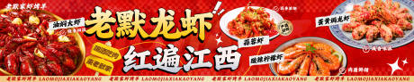 源文件下载【龙虾夜市海报】编号：82220030846848336