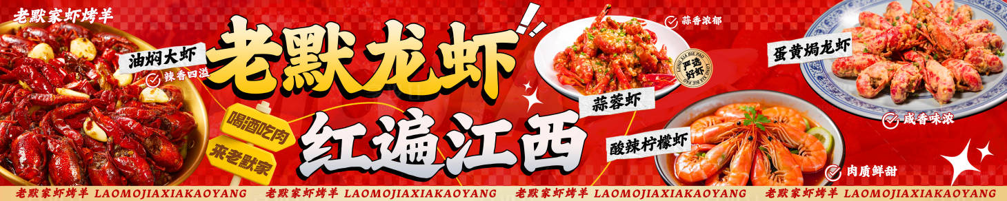 源文件下載【享設(shè)計(jì)】搜索編號(hào)：82220030846848336【龍蝦夜市海報(bào)】