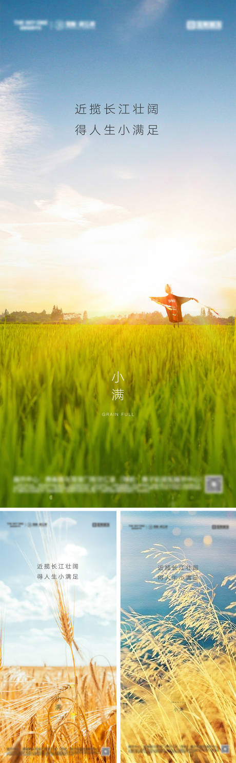 源文件下载【享设计】搜索编号：43430030514226863【地产小满节气海报】