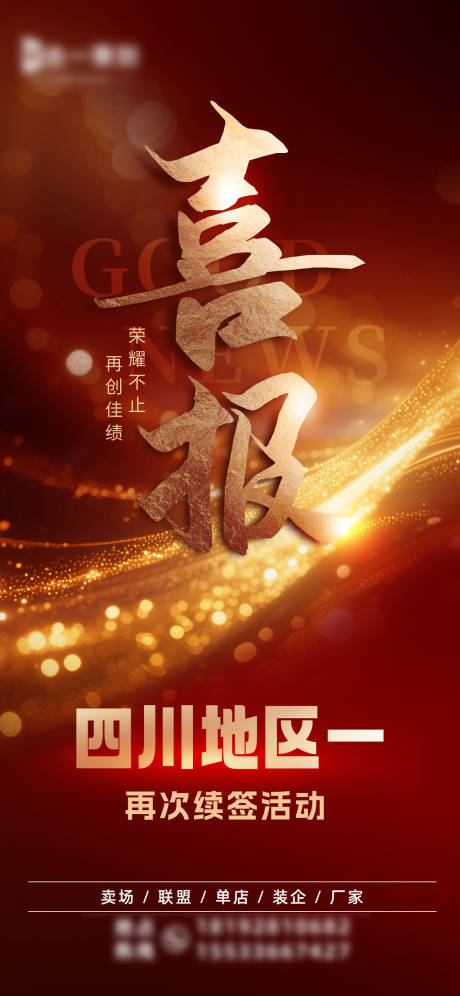 源文件下载【喜报海报】编号：97070030940054859