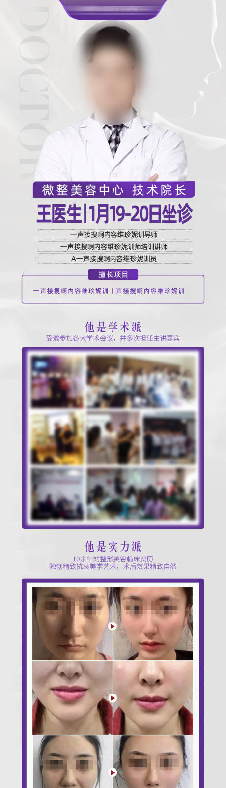 源文件下载【微整医生专家坐诊海报】编号：81230030952911074