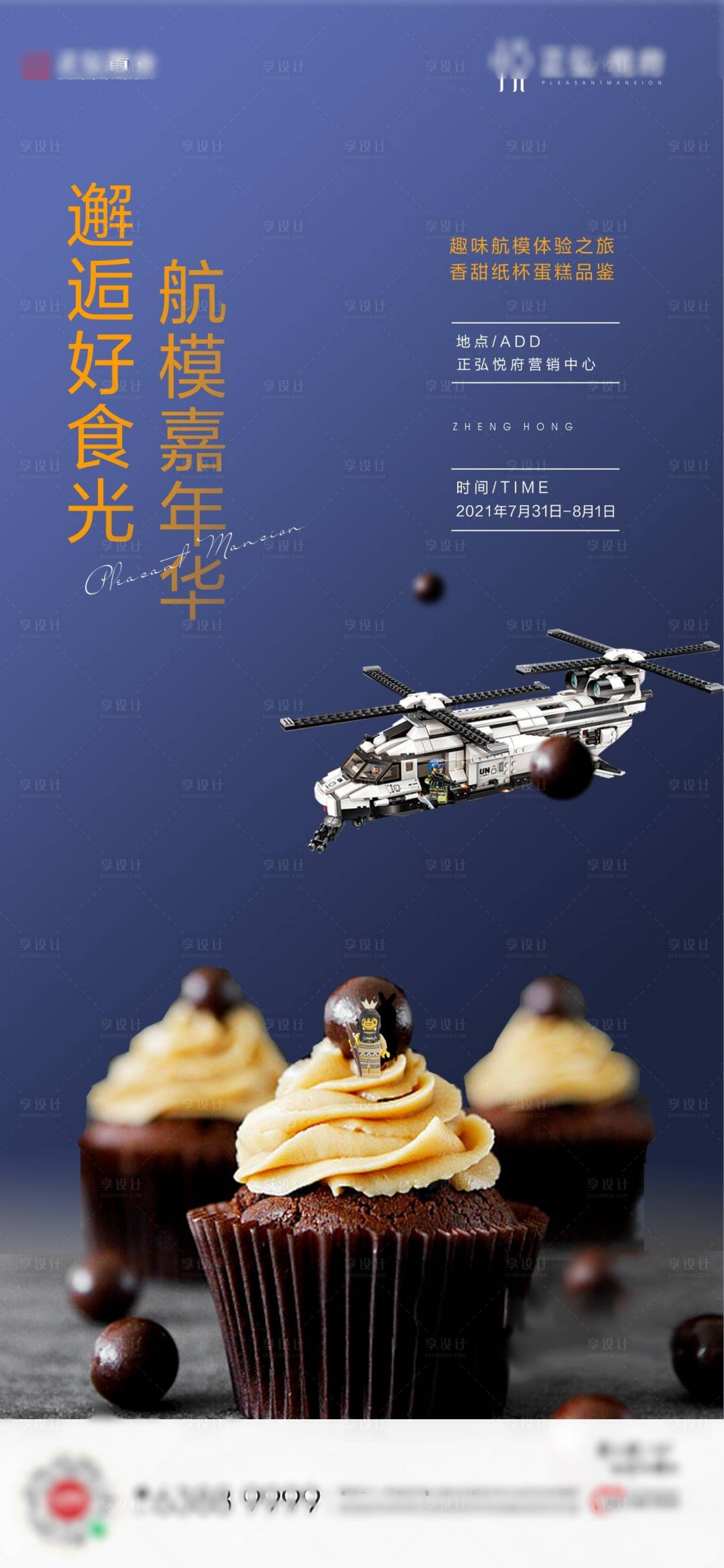 源文件下载【地产蛋糕航模嘉年华海报】编号：84380030782747087