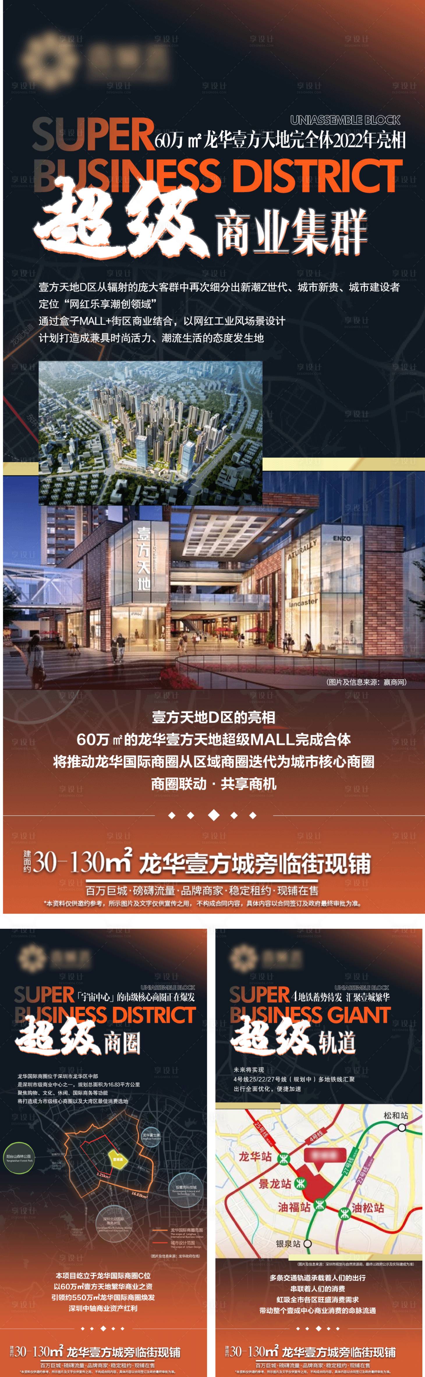 源文件下載【享設計】搜索編號：57160030636093612【商鋪超級商圈微信稿】