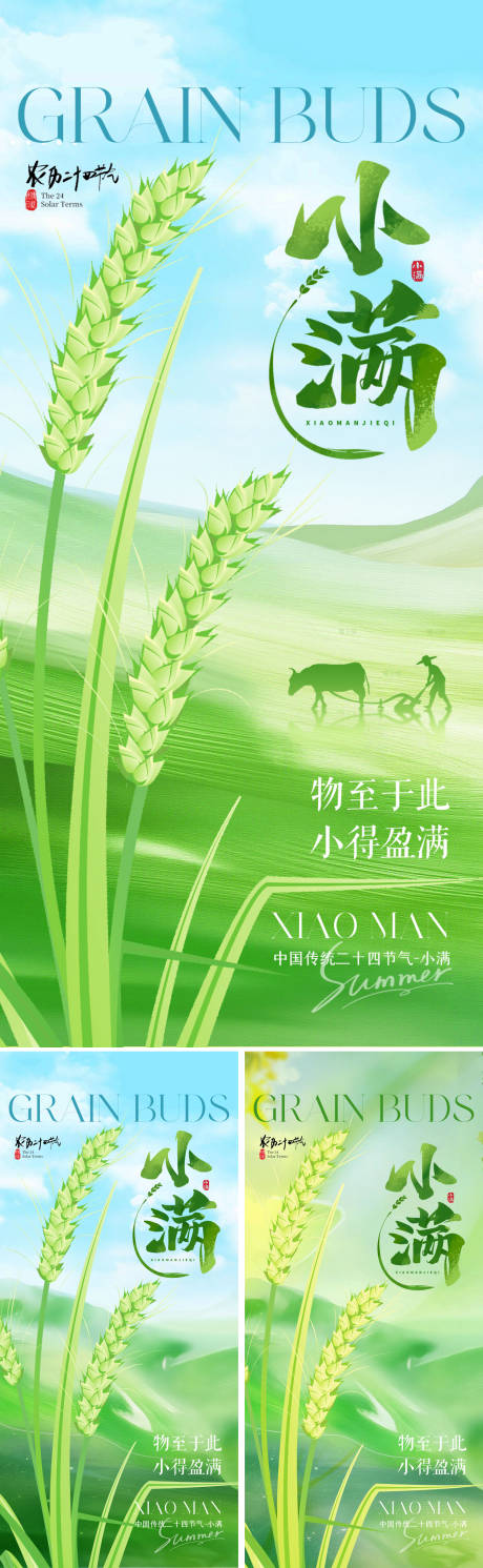 源文件下載【享設計】搜索編號：81130030518313759【小滿系列海報】