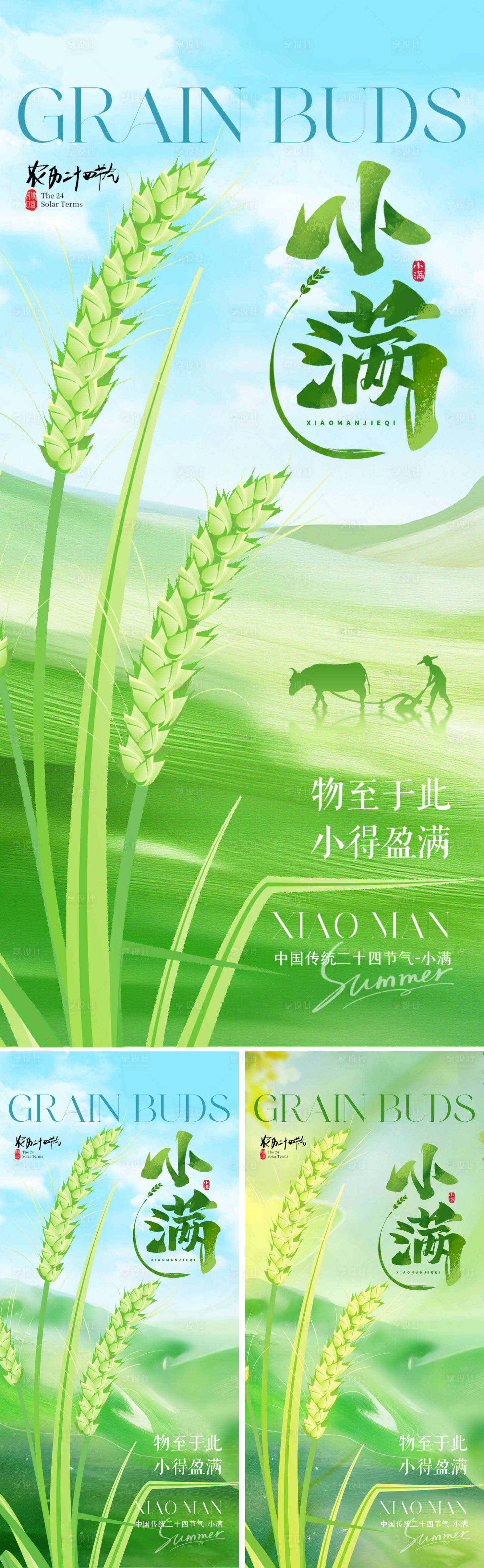 源文件下载【享设计】搜索编号：81130030518313759【小满系列海报】