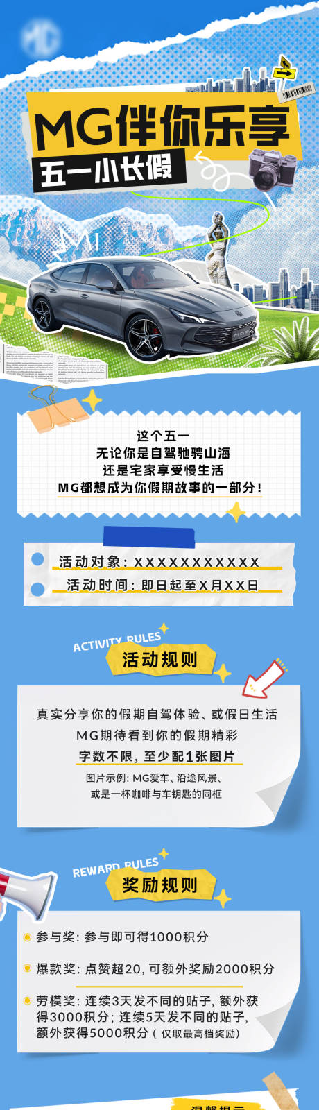 源文件下载【夏日拼贴风长图】编号：92670030583256975