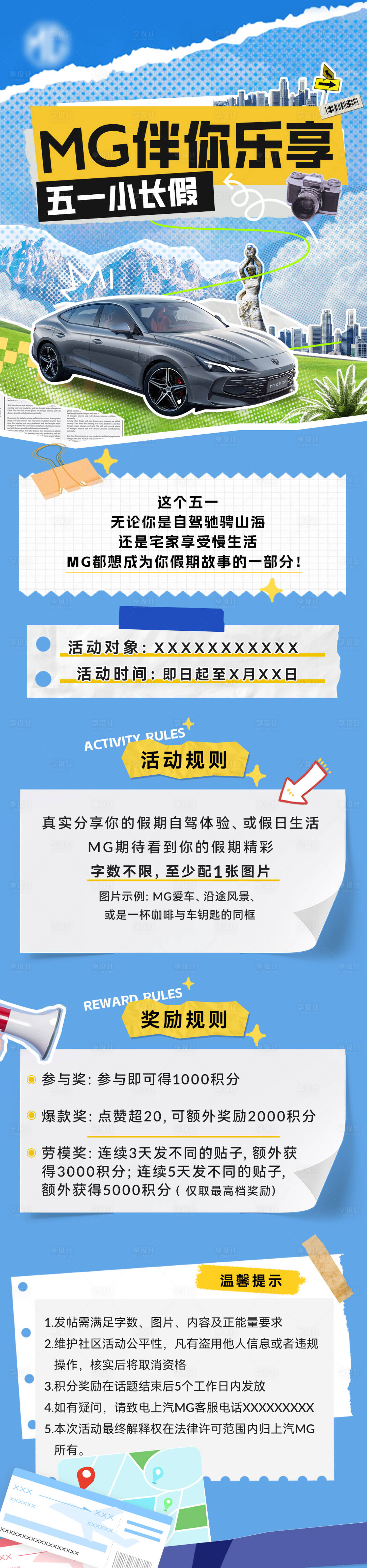 源文件下载【夏日拼贴风长图】编号：92670030583256975