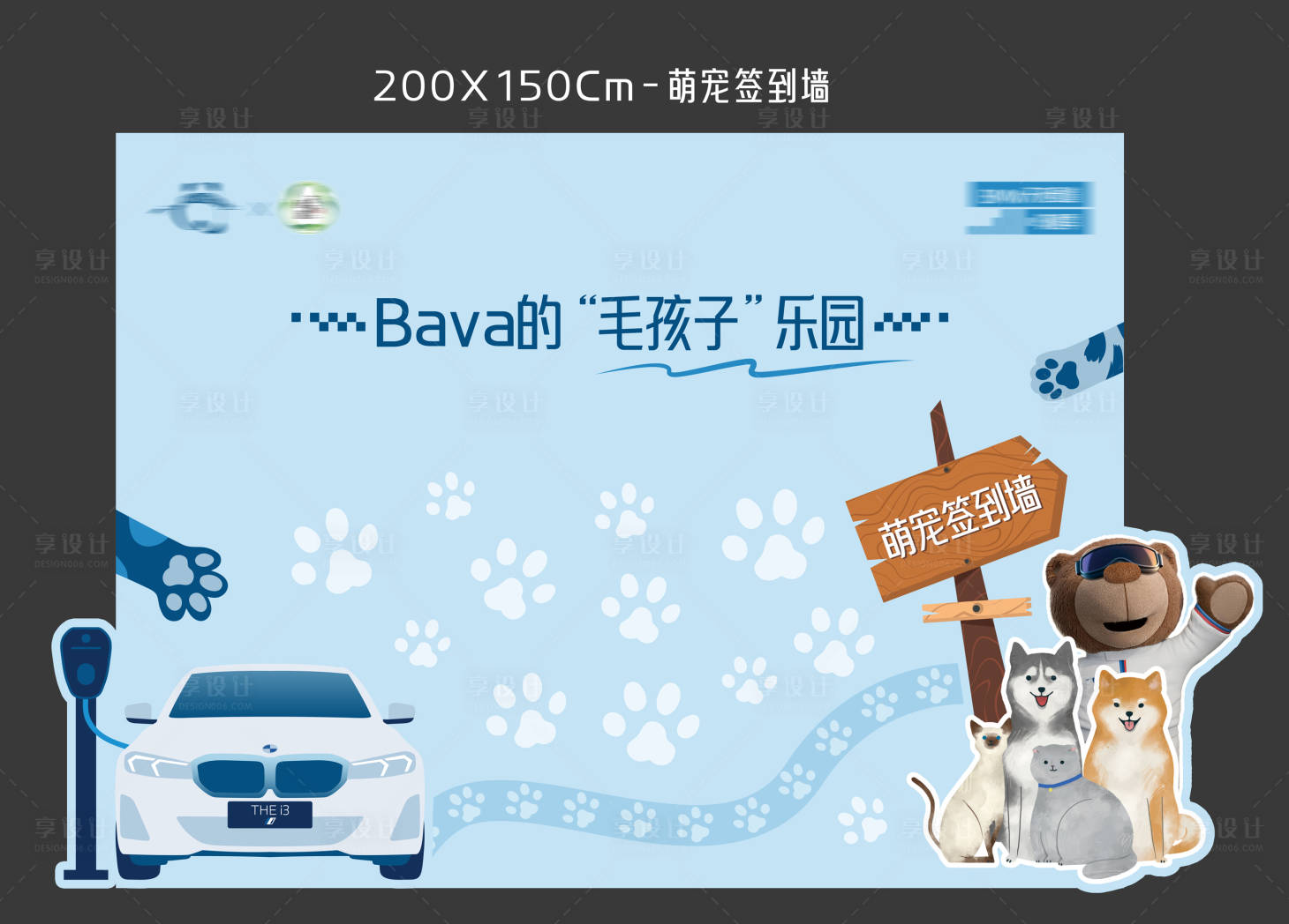 源文件下載【享設計】搜索編號：67290030578078214【汽車萌寵活動背景板】