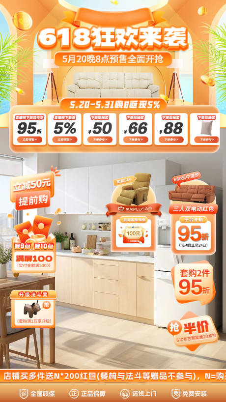 源文件下载【618提前购直播间海报】编号：82440030809383077