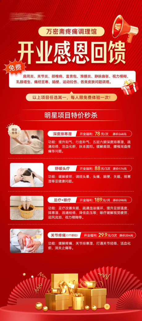 源文件下载【中医理疗养生馆开业展架】编号：90470030941238223