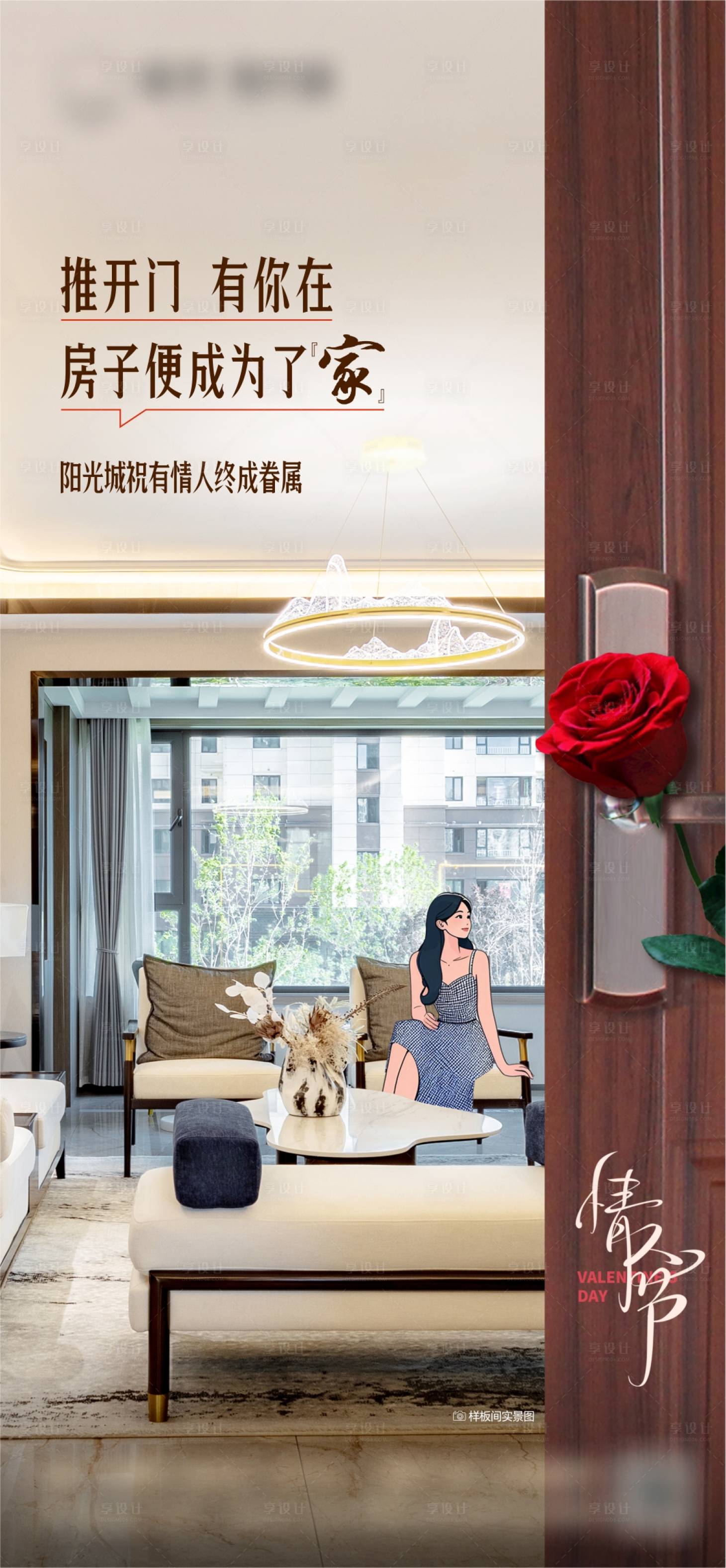 源文件下载【享设计】搜索编号：33530030836374218【情人节节日移动端海报】