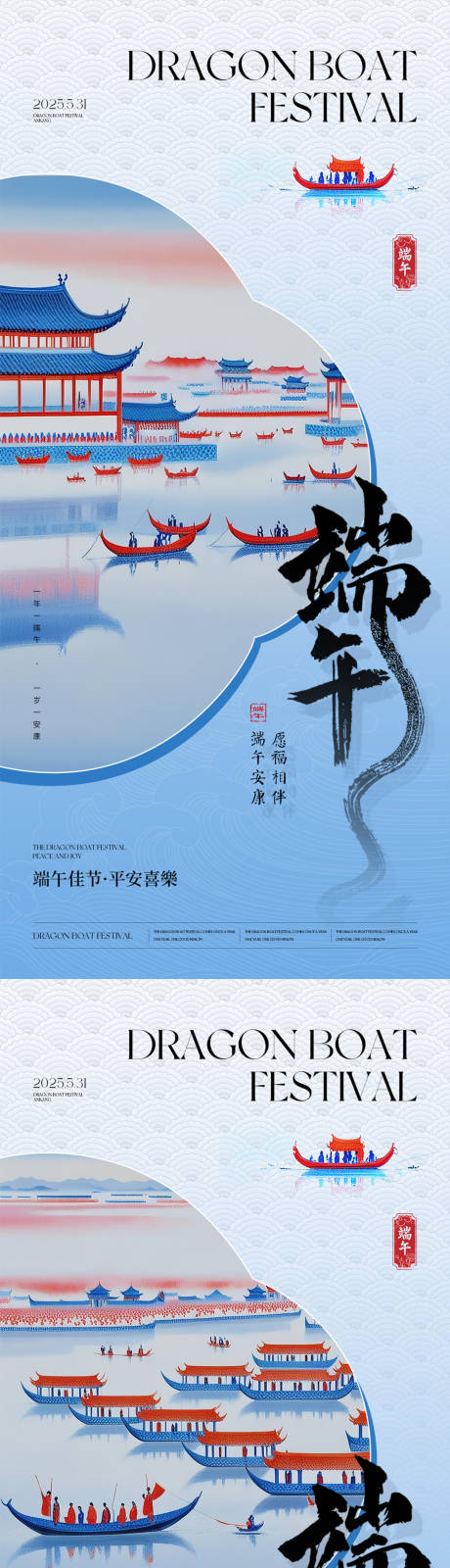 源文件下载【端午节海报】编号：24870030827339024