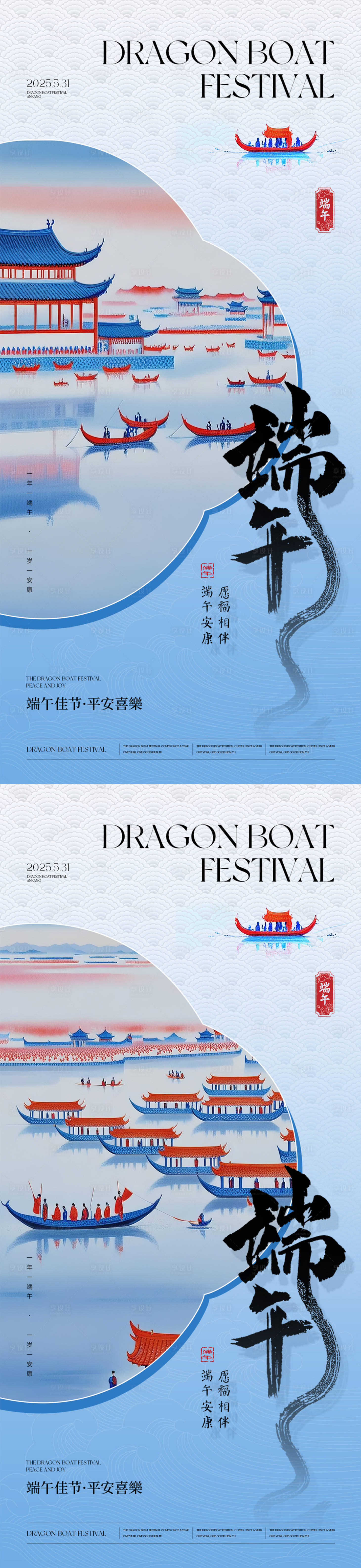 源文件下载【享设计】搜索编号：24870030827339024【端午节海报】