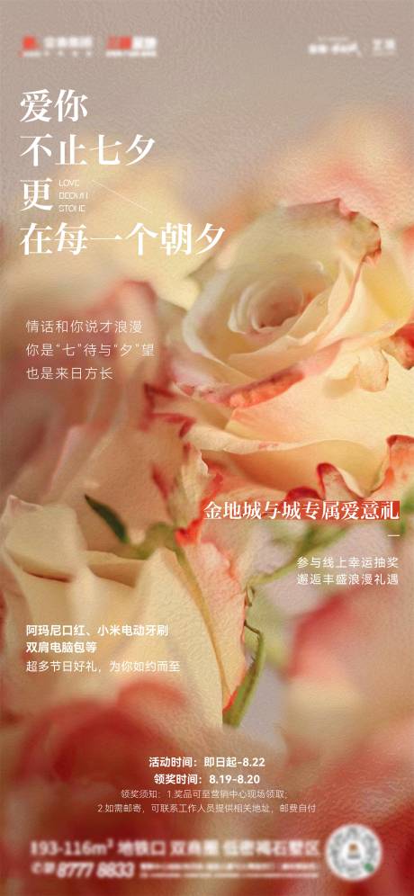 源文件下载【七夕抽奖玫瑰海报】编号：47890030851186516