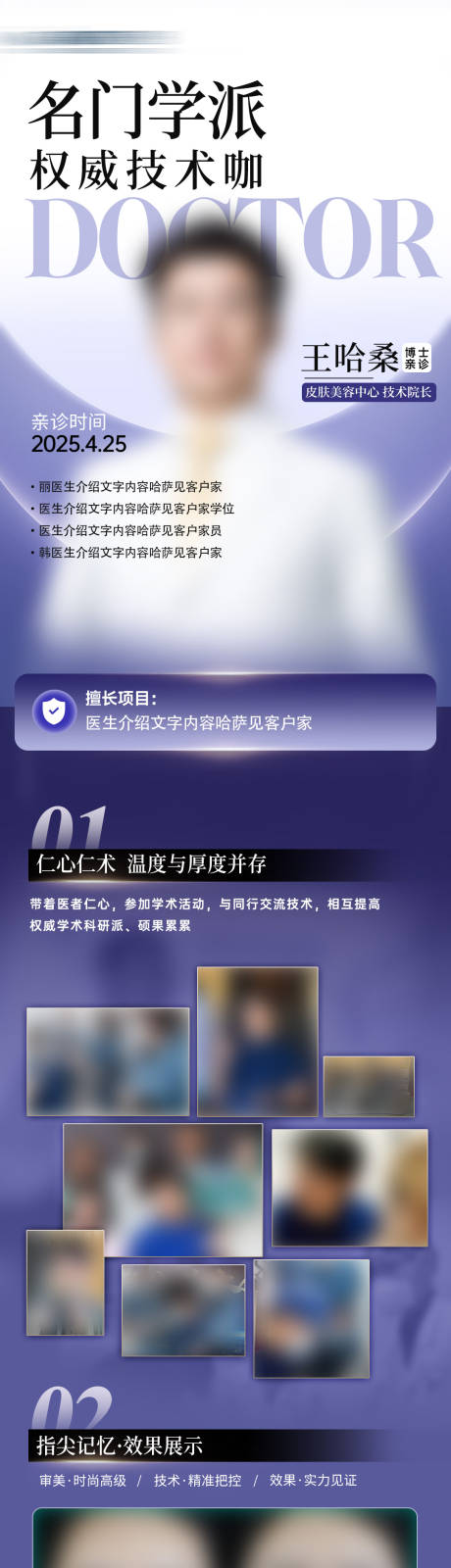 源文件下载【享设计】搜索编号：82070030574227165【丽驻兰皮肤专家长图】
