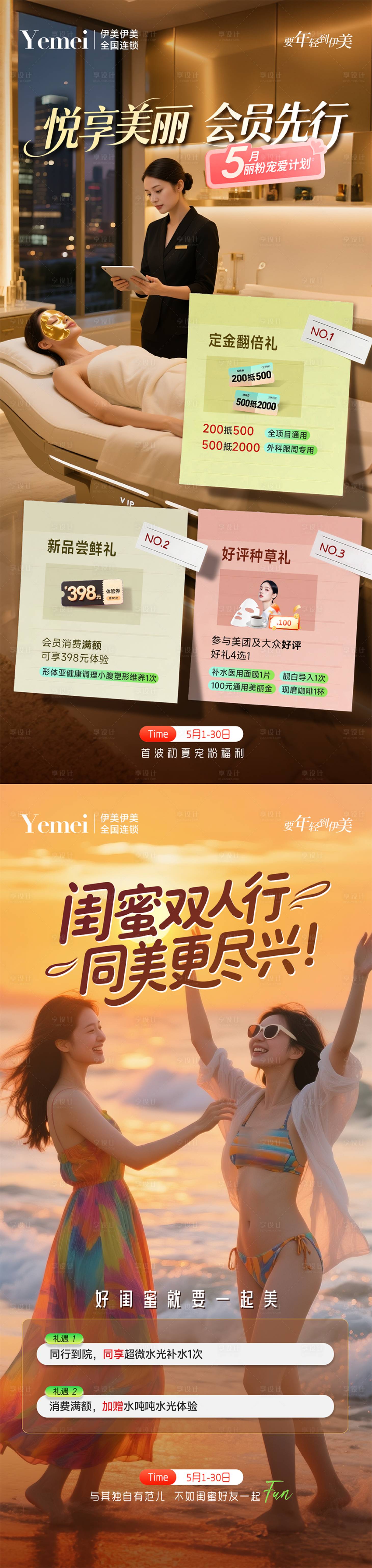 源文件下載【享設計】搜索編號：80880030512096151【醫美上門禮系列海報】