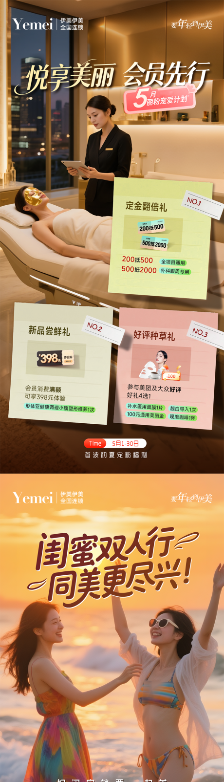 医美上门礼系列海报