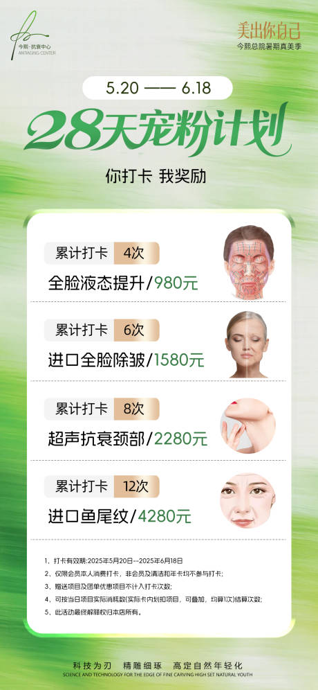 源文件下載【享設計】搜索編號：65580030692667545【醫美28天寵粉計劃活動】