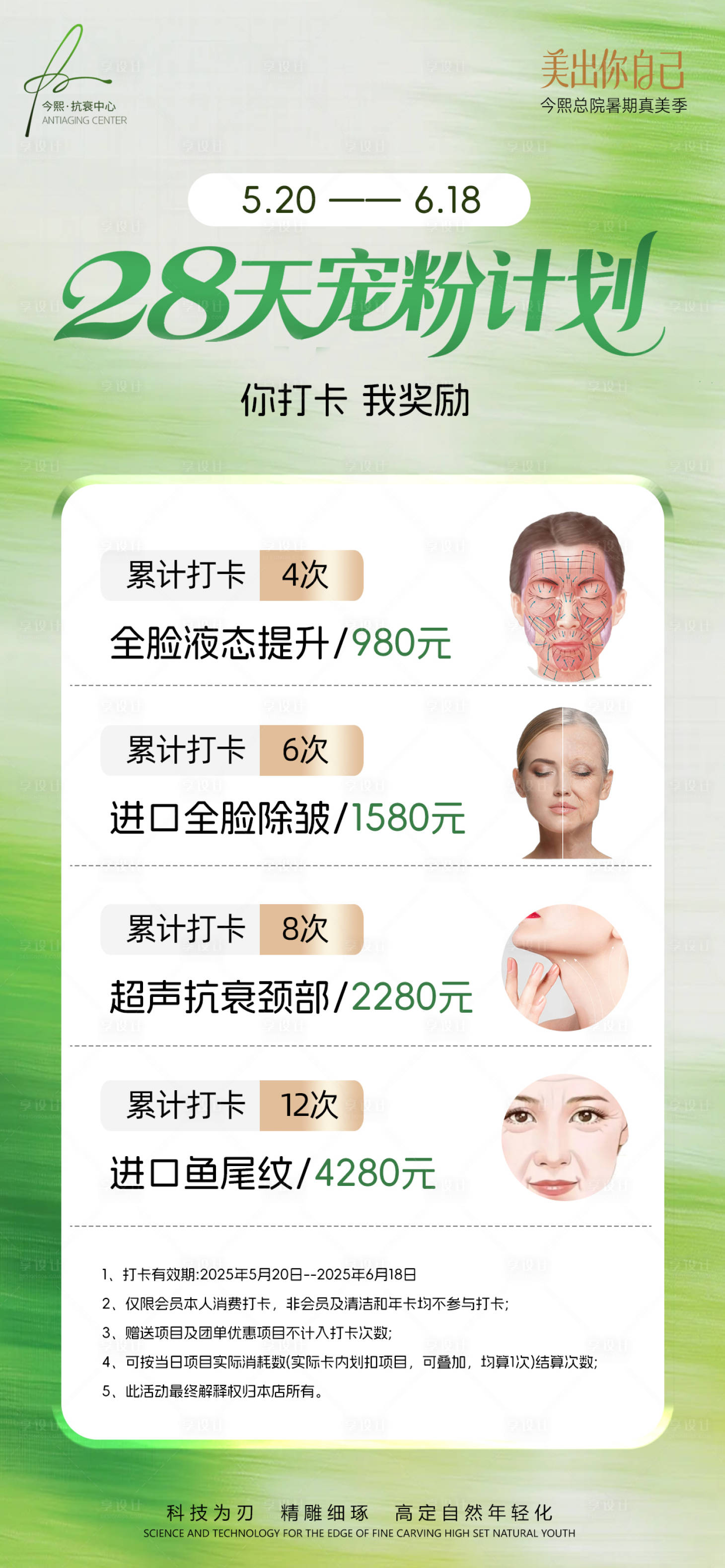 源文件下载【享设计】搜索编号：65580030692667545【医美28天宠粉计划活动】