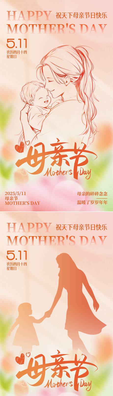 源文件下载【享设计】搜索编号：91220030549038287【母亲节海报】