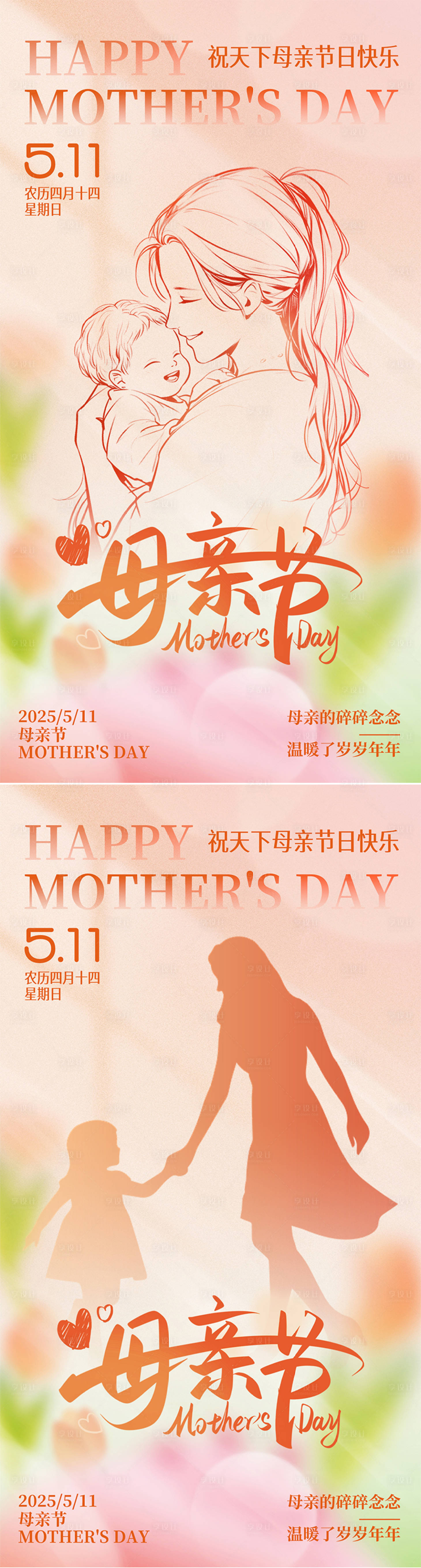 源文件下载【享设计】搜索编号：91220030549038287【母亲节海报】