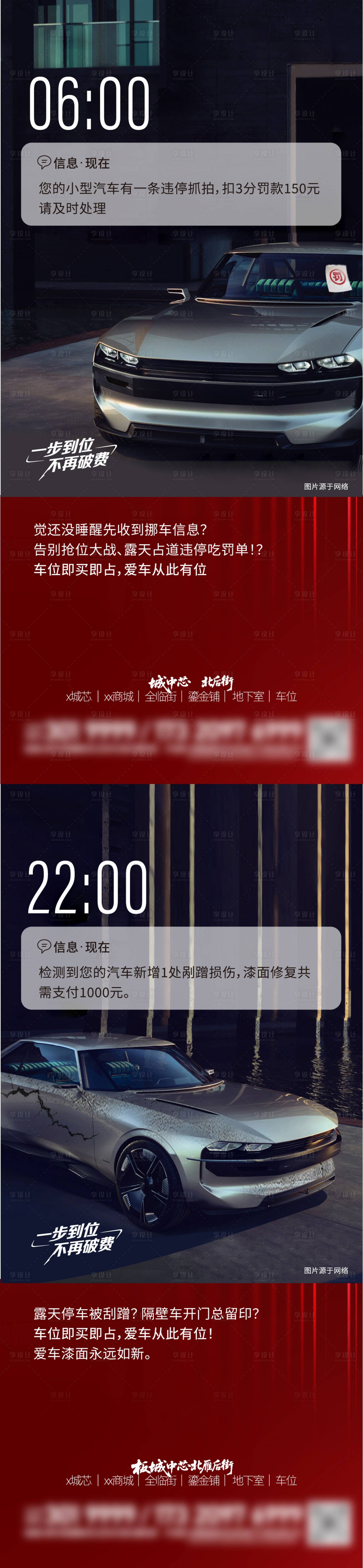 源文件下载【享设计】搜索编号：79450030765942229【固定车位告别抢位大战系列海报】