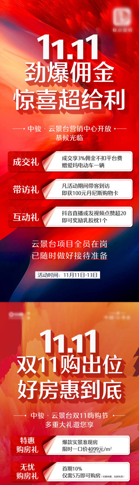 源文件下載【分銷政策促銷海報(bào)】編號(hào)：91160031029753899