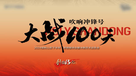 源文件下载【地产誓师大会主画面】编号：74850030571607782