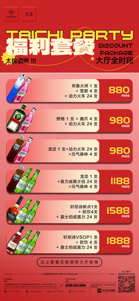 源文件下载【享设计】搜索编号：47460030511325391【酒吧夜店福利套餐海报】