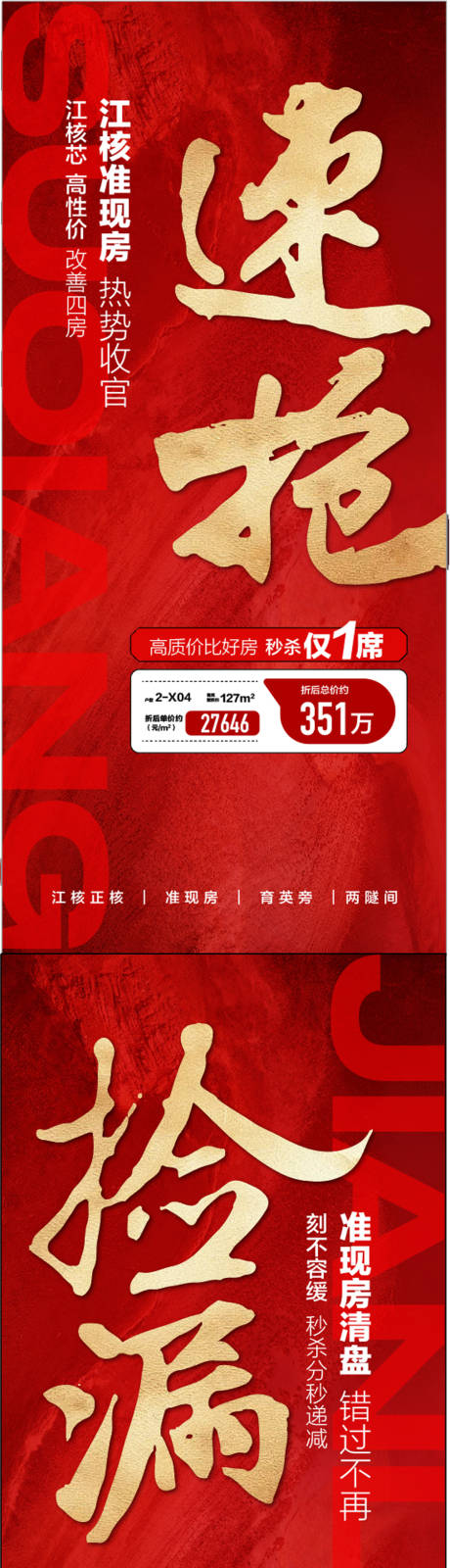 源文件下载【速抢捡漏江景核心准现房 】编号：94550030536301473