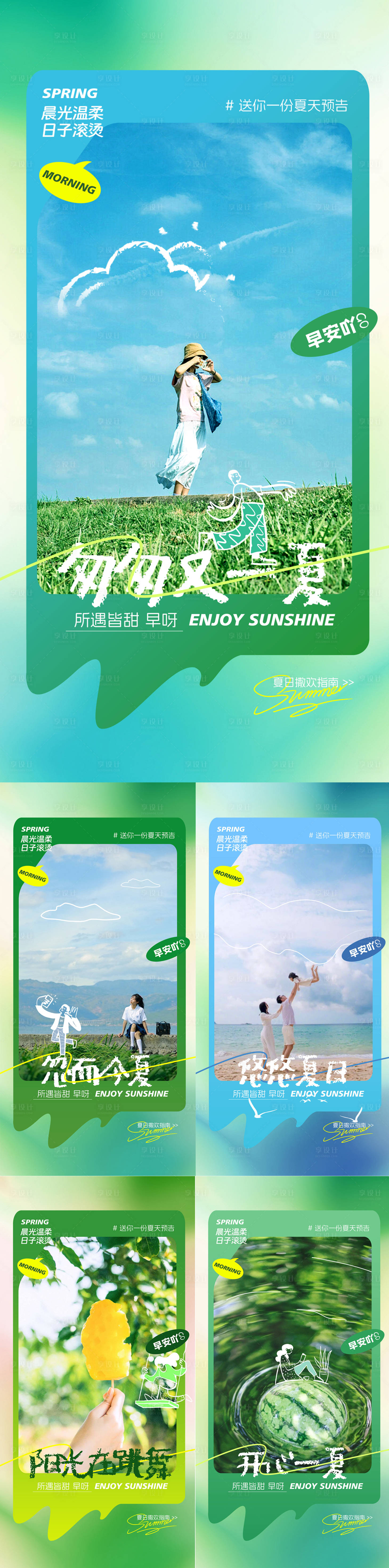 源文件下载【享设计】搜索编号：23960030972593690【早安日签海报】