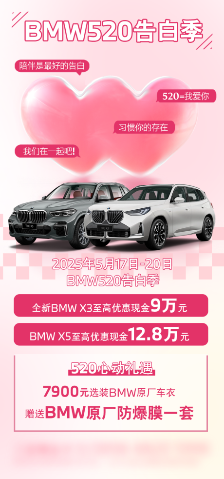 源文件下载【宝马520海报】编号：87930030807075204
