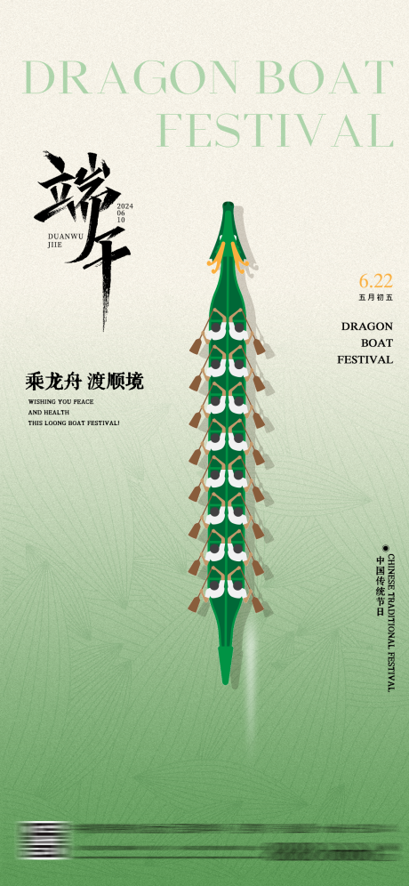 源文件下载【端午节海报】编号：98860030800898947