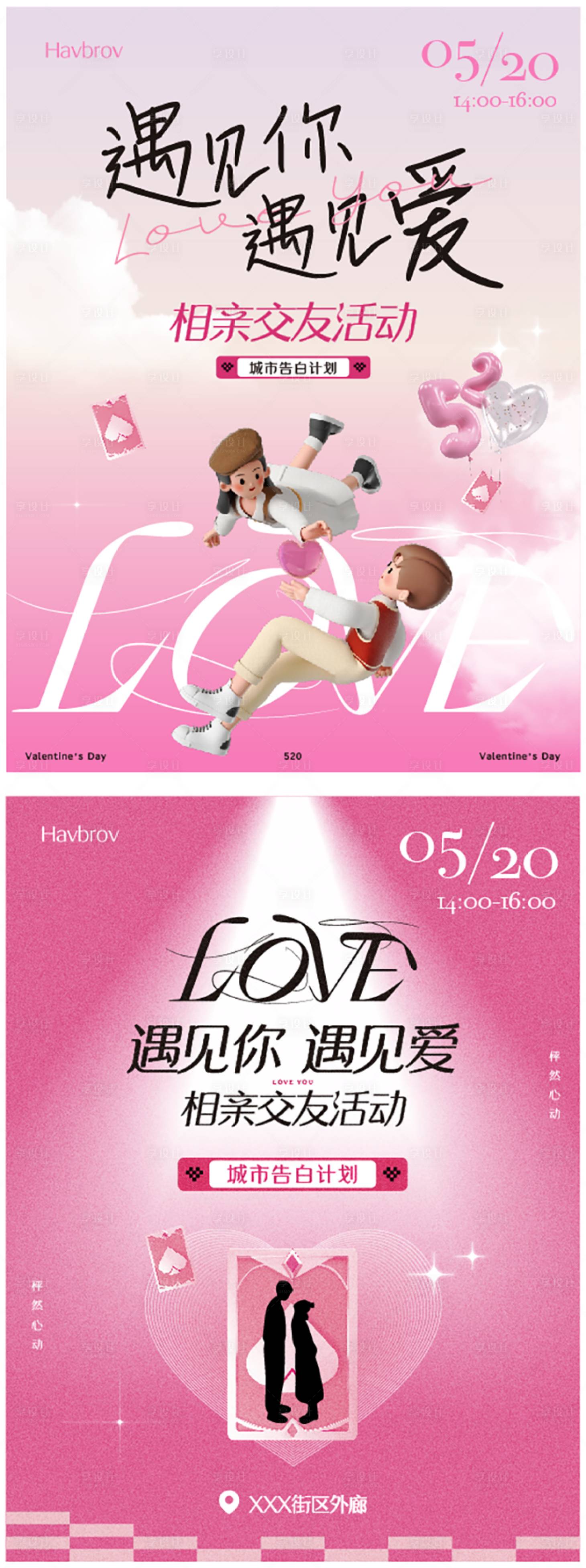 源文件下載【享設計】搜索編號：80950030798341616【情人節(jié)海報】