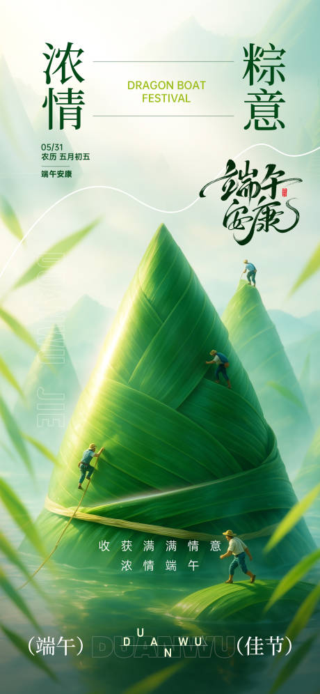 源文件下载【微缩摄影端午节海报】编号：58160030997214508