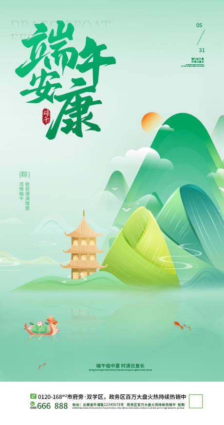 源文件下载【端午节海报】编号：74910030877543795