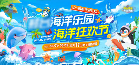 源文件下载【地产海洋乐园狂欢节主画面】编号：51580030670351726