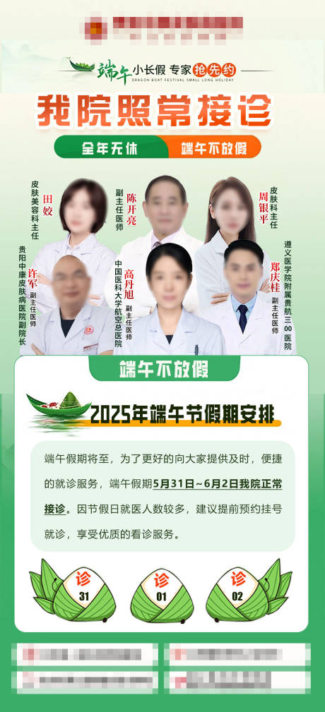 源文件下载【端午不放假坐诊专家团队】编号：85460031014528081