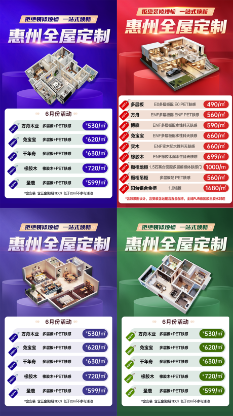 源文件下載【享設計】搜索編號：63460030937948188【全屋定制價格系列海報】