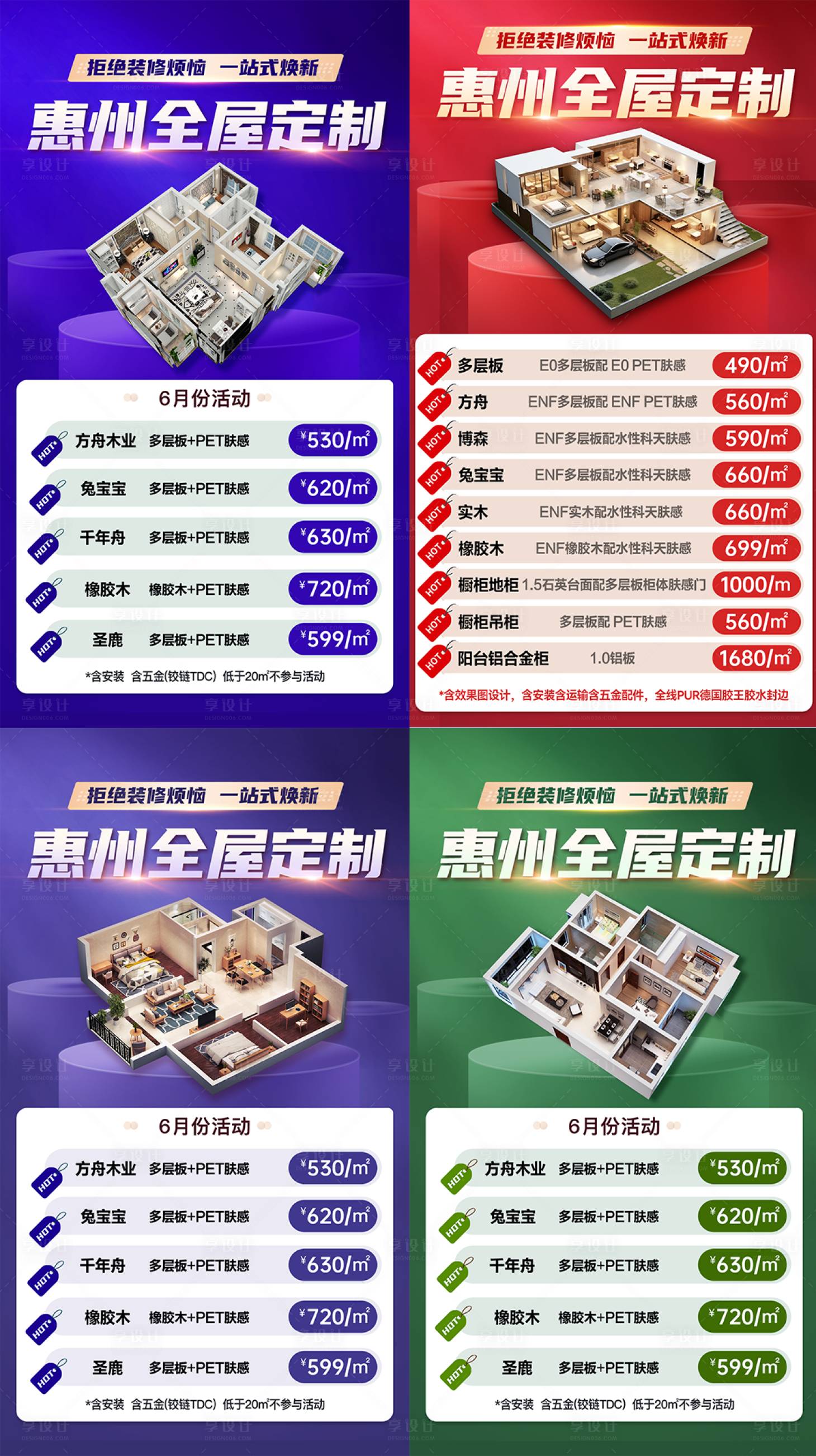 源文件下载【享设计】搜索编号：63460030937948188【全屋定制价格系列海报】