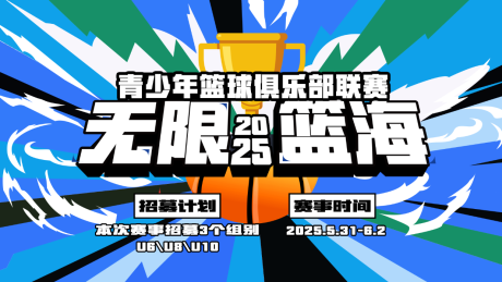 源文件下载【青少年篮球比赛】编号：62820030613864550