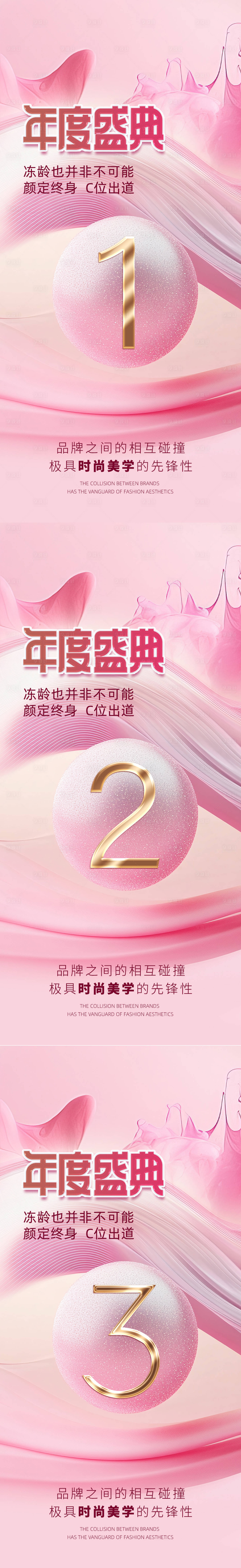 源文件下载【医美倒计时促销海报】编号：58530030654917709