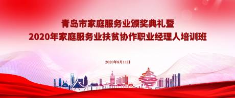 源文件下載【享設計】搜索編號：41560030762297366【頒獎典禮暨培訓班主視覺背景板】