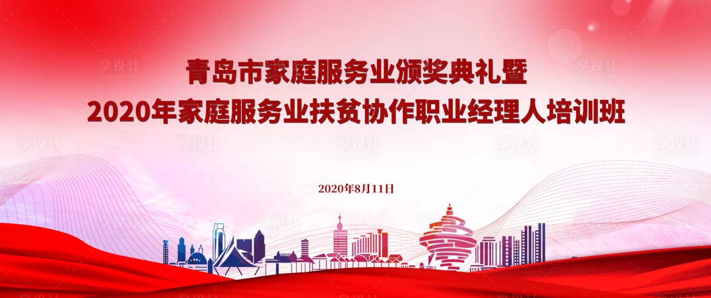 源文件下载【享设计】搜索编号：41560030762297366【颁奖典礼暨培训班主视觉背景板】