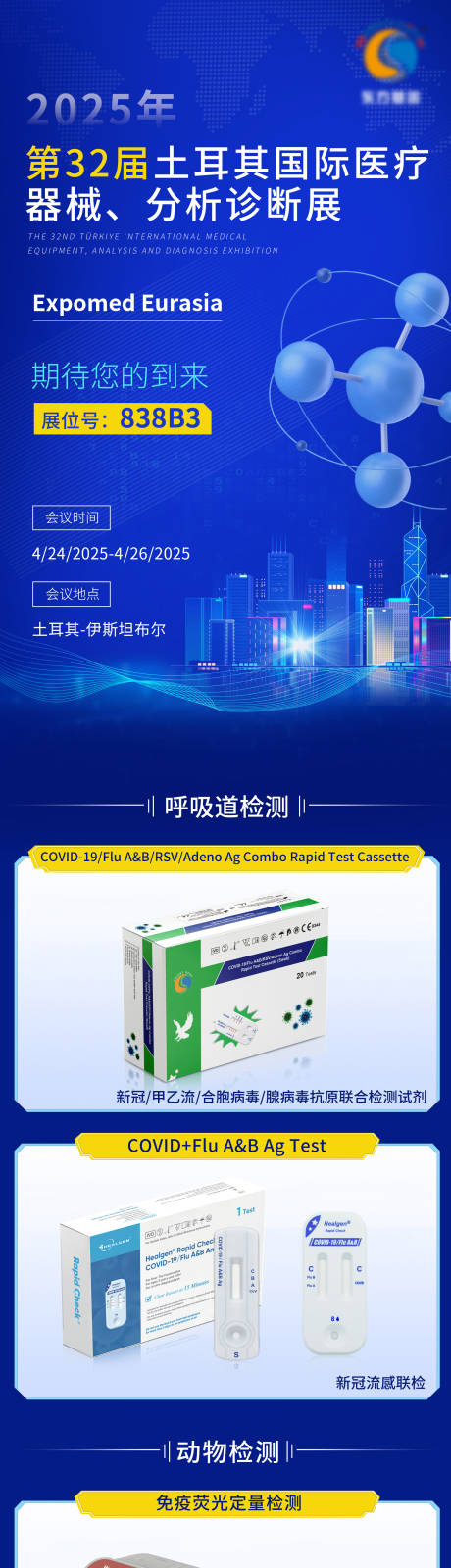源文件下载【医疗展会邀请函产品邀请函】编号：30210031080211202