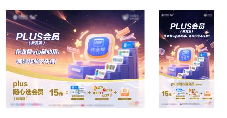 源文件下载【教育会员促销海报】编号：41930030606622809