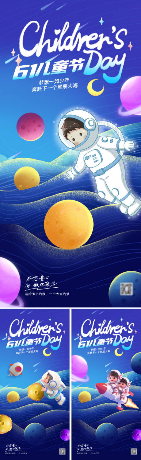 源文件下载【地产梦幻六一儿童节海报】编号：98290030689078928